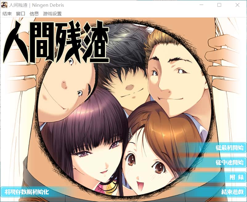 人间残渣 人間デブリ～コンナジブンニダレガシタ？ 全息投影