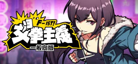 女拳主义 | 中文官网下载全息投影
